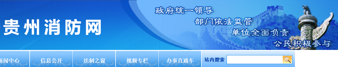 贵州消防协会职业技能鉴定站成绩查询系统