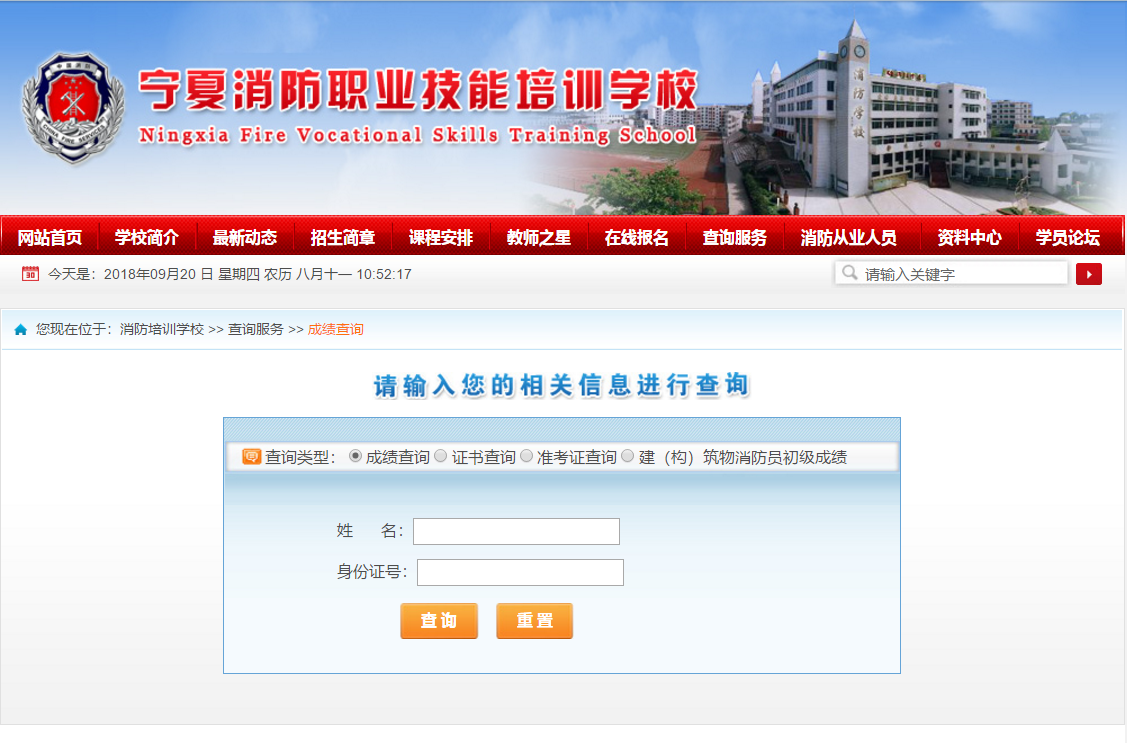 青海消防协会职业技能鉴定站成绩查询系统