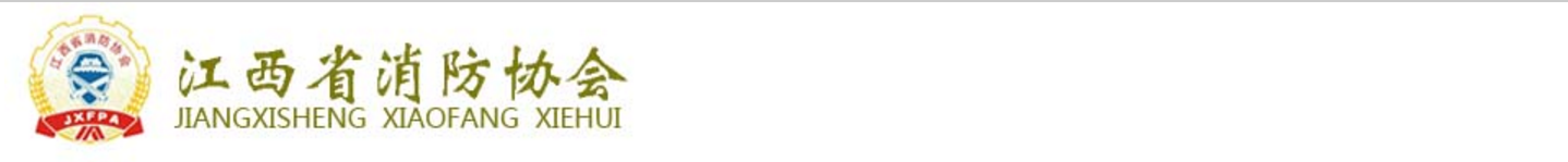 江西消防协会职业技能鉴定站成绩查询系统