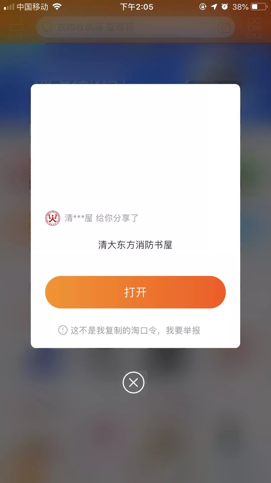 清大东方消防培训学校淘宝书屋