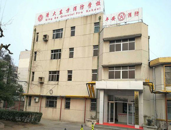 山东泰安清大东方消防培训学校