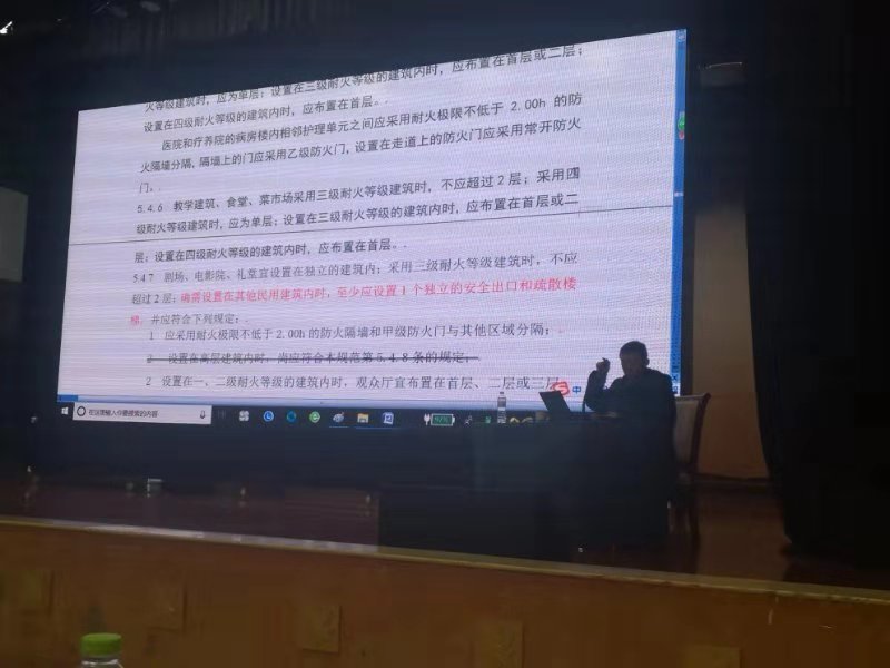 重庆清大东方消防培训学校建筑设计防火规范讲座