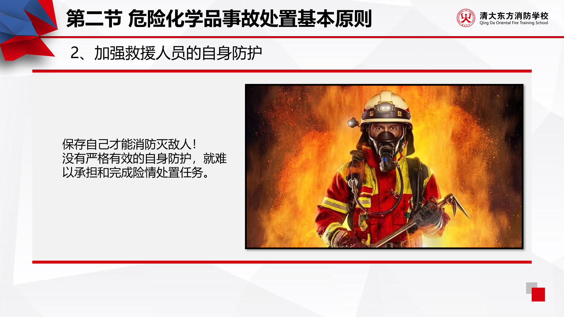 清大东方教育科技集团有限公司为合肥市应急管理局定制化培训服务K课程PPT