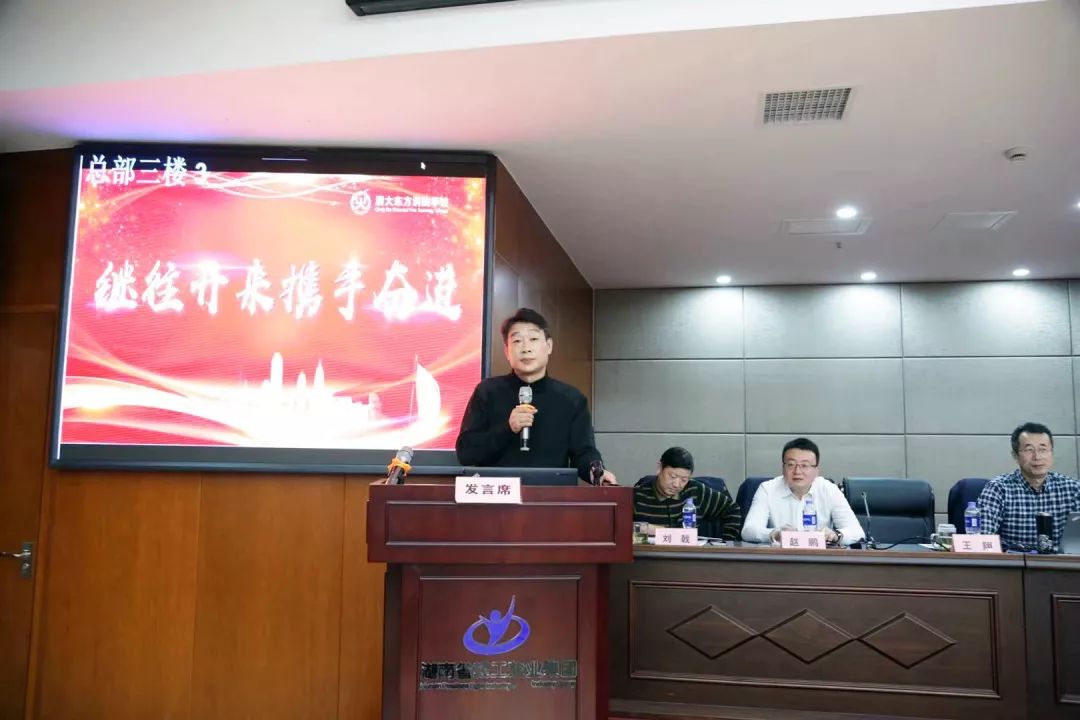 清大东方教育科技集团召开第四届全国校长会议