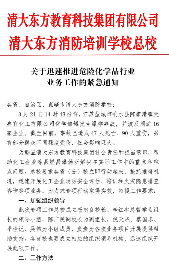 清大东方消防培训学校各校有序推进危险化学品行业培训业务