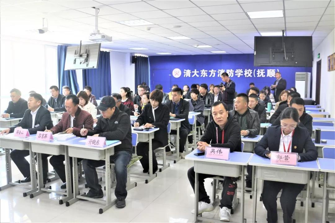 抚顺清大东方消防学校为全市建设工程消防设计审查验收人员开展业务培训