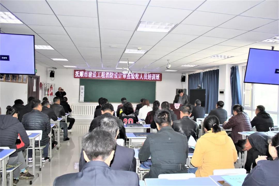 抚顺清大东方消防学校为全市建设工程消防设计审查验收人员开展业务培训